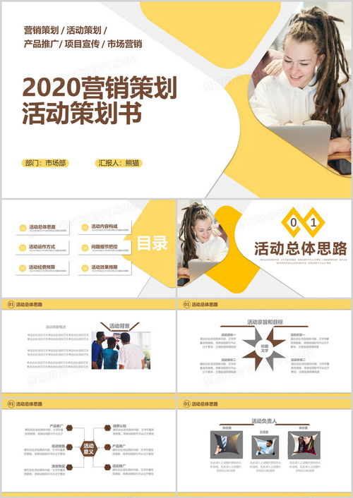 2020商務(wù)風(fēng)營(yíng)銷策劃活動(dòng)方案與PPT模板指南