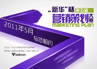 市場(chǎng)營(yíng)銷策劃與營(yíng)銷策劃海報(bào)的整合應(yīng)用